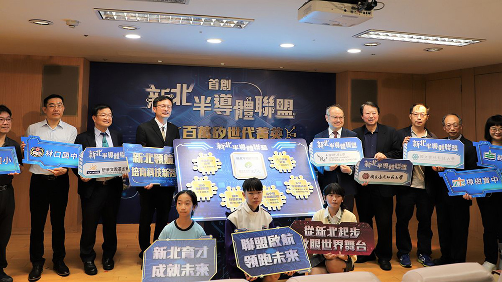 新北首創半導體聯盟 從國小試探到就業 挑戰百萬年薪專業菁英